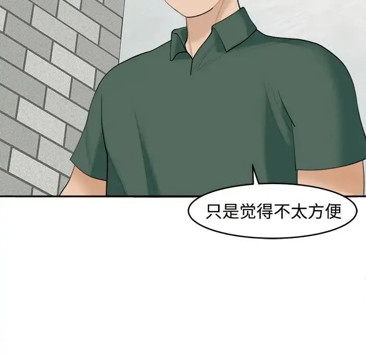 我的女儿就拜托你了 - 第24話 - page 115