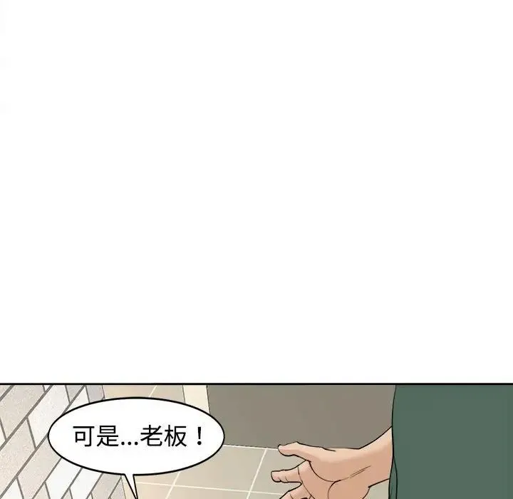 我的女儿就拜托你了 - 第24話 - page 116
