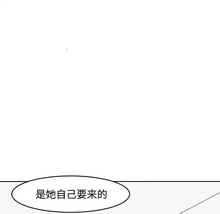 我的女儿就拜托你了 - 第24話 - page 118