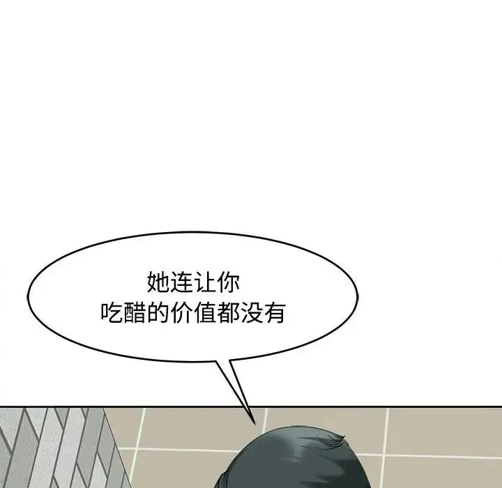 我的女儿就拜托你了 - 第24話 - page 122