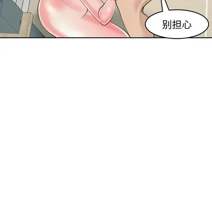 我的女儿就拜托你了 - 第24話 - page 124