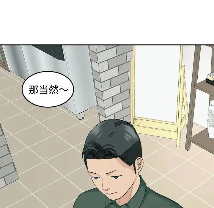 我的女儿就拜托你了 - 第24話 - page 125