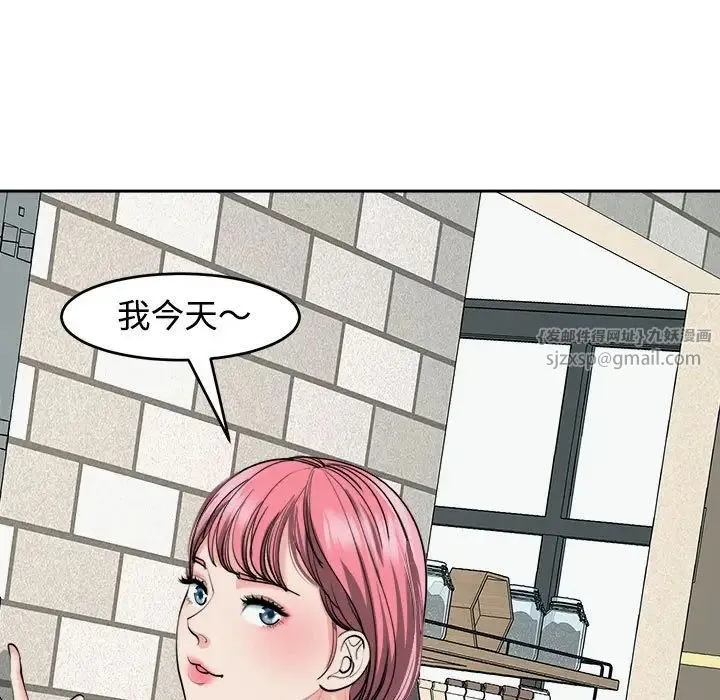 我的女儿就拜托你了 - 第24話 - page 127