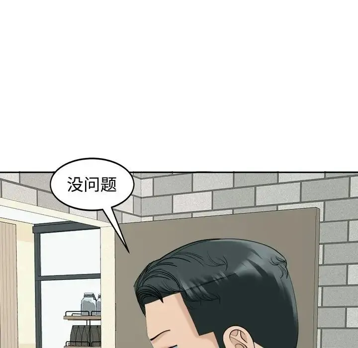 我的女儿就拜托你了 - 第24話 - page 130