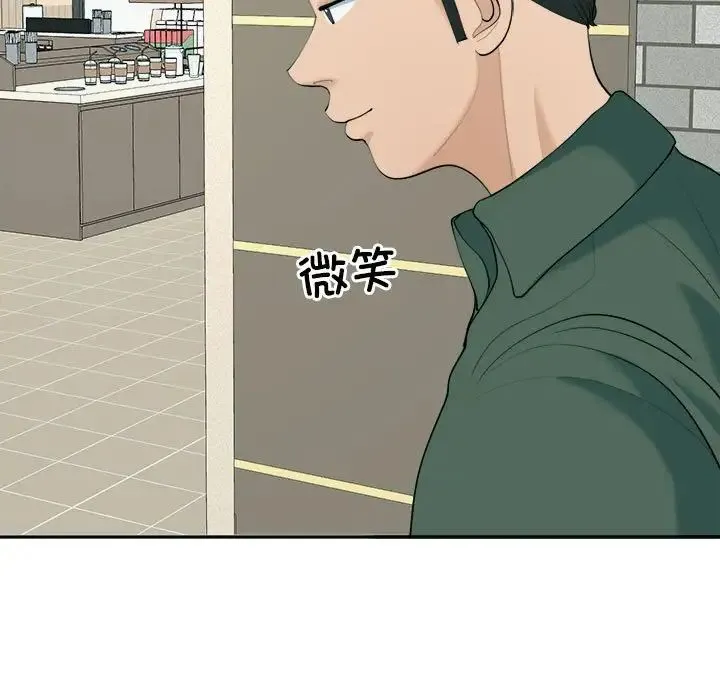 我的女儿就拜托你了 - 第24話 - page 131