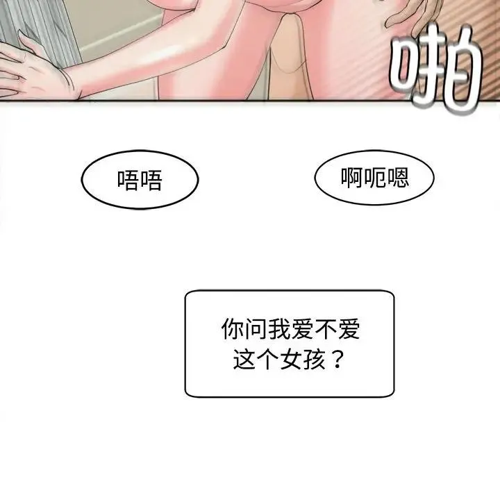 我的女儿就拜托你了 - 第24話 - page 139