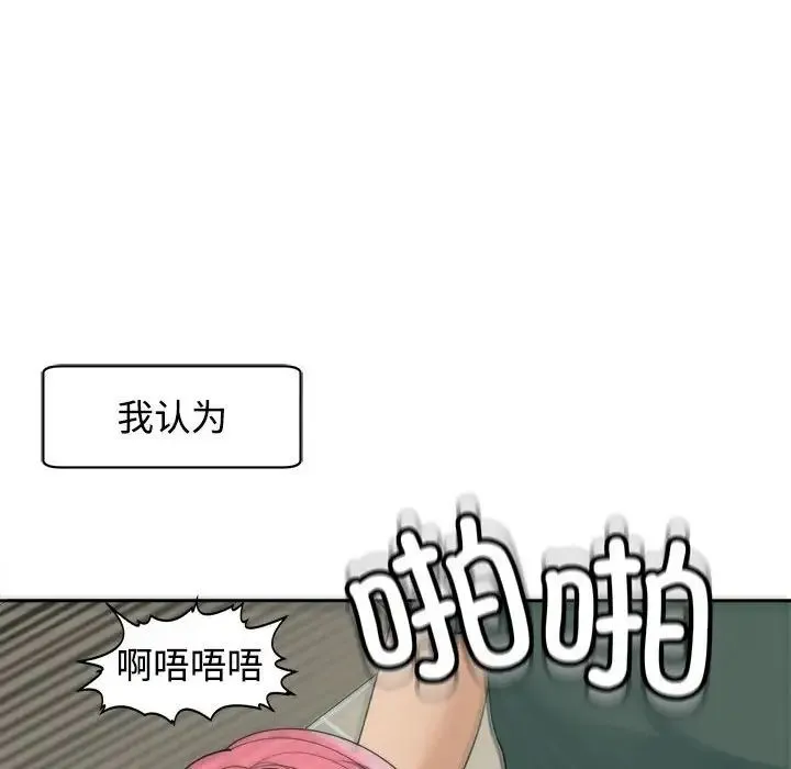 我的女儿就拜托你了 - 第24話 - page 145