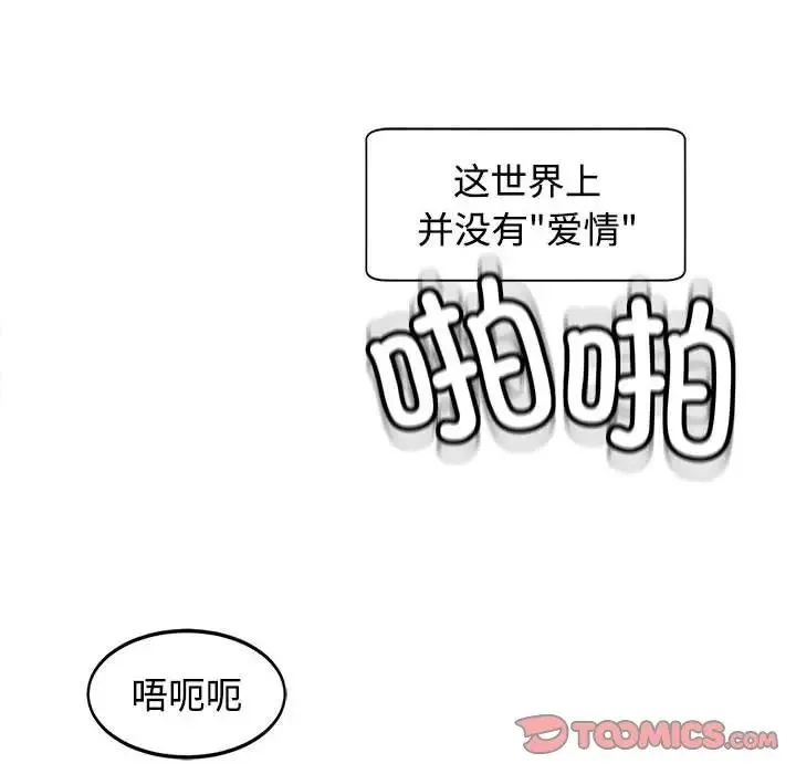 我的女儿就拜托你了 - 第24話 - page 147