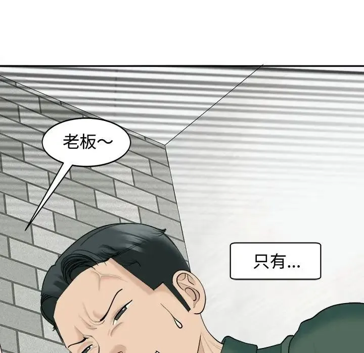 我的女儿就拜托你了 - 第24話 - page 148
