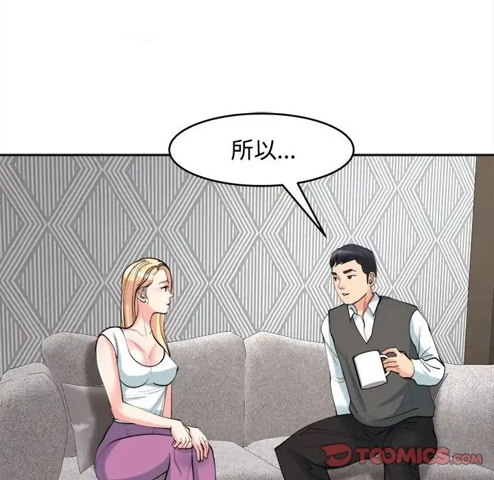 我的女儿就拜托你了 - 第20話 - page 39