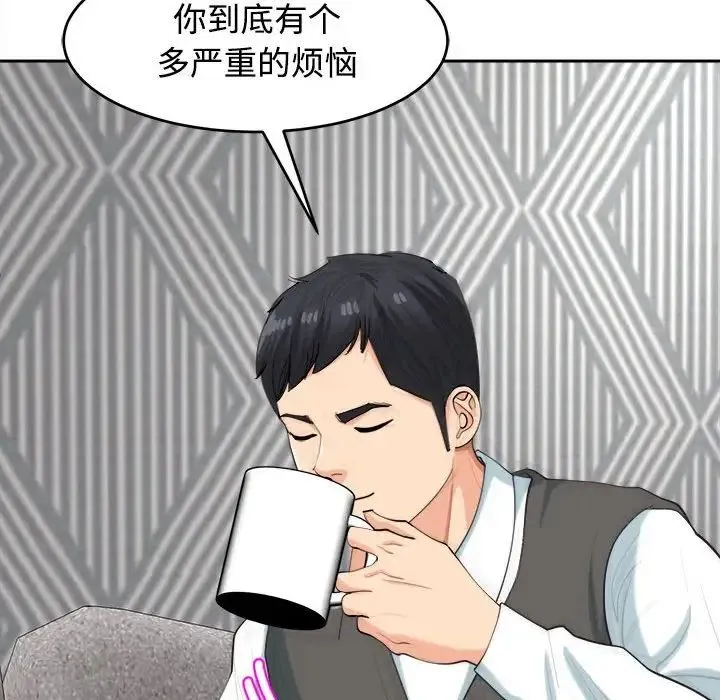我的女儿就拜托你了 - 第20話 - page 41