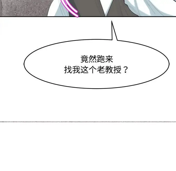 我的女儿就拜托你了 - 第20話 - page 42