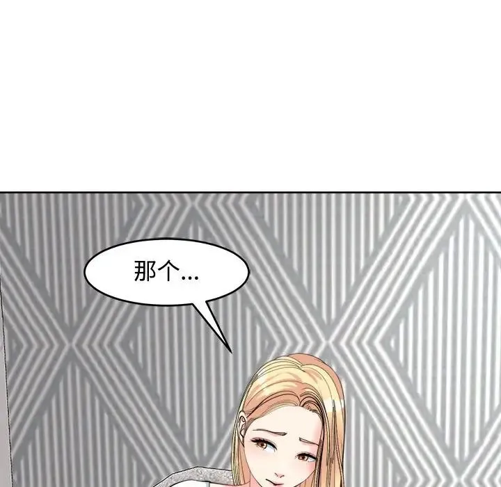我的女儿就拜托你了 - 第20話 - page 43
