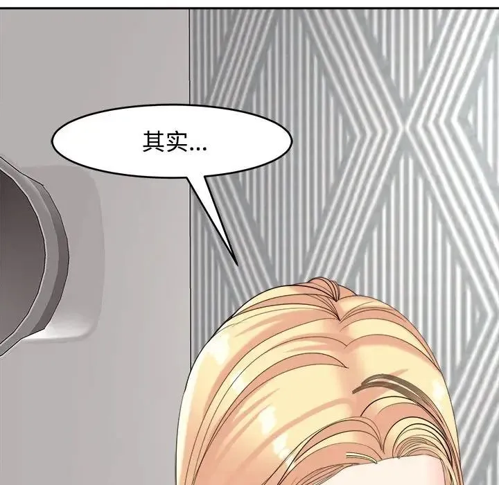 我的女儿就拜托你了 - 第20話 - page 46