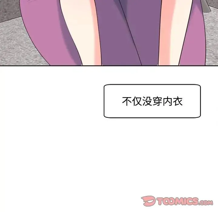 我的女儿就拜托你了 - 第20話 - page 48