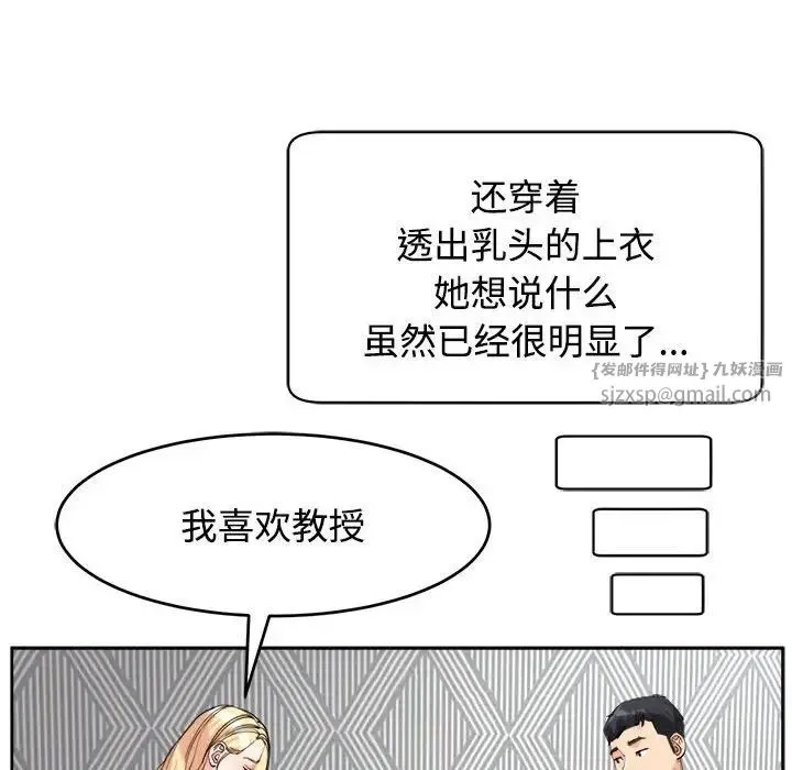 我的女儿就拜托你了 - 第20話 - page 49