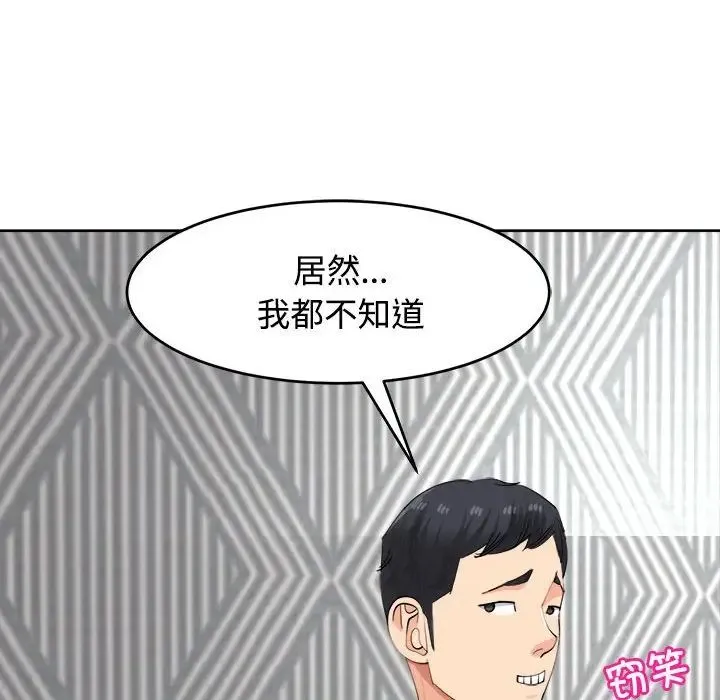 我的女儿就拜托你了 - 第20話 - page 51