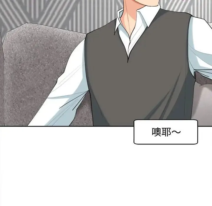 我的女儿就拜托你了 - 第20話 - page 52