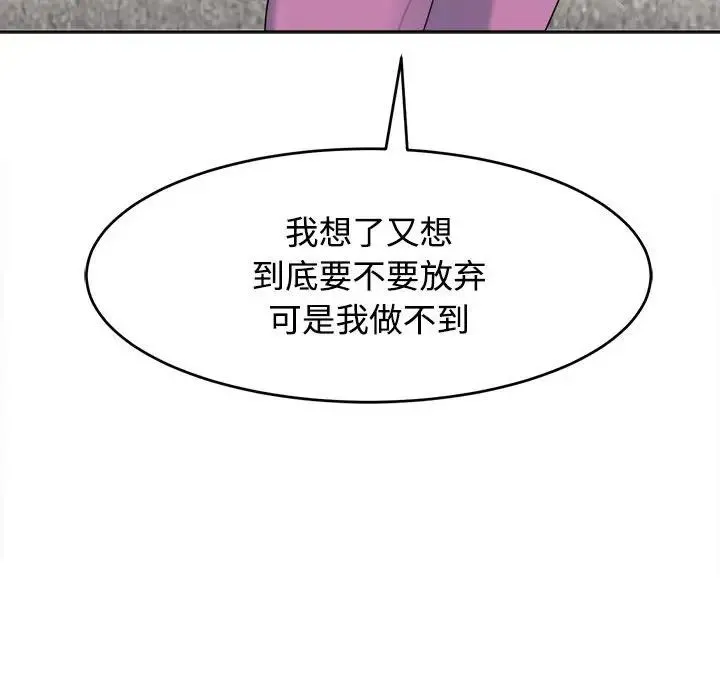 我的女儿就拜托你了 - 第20話 - page 56