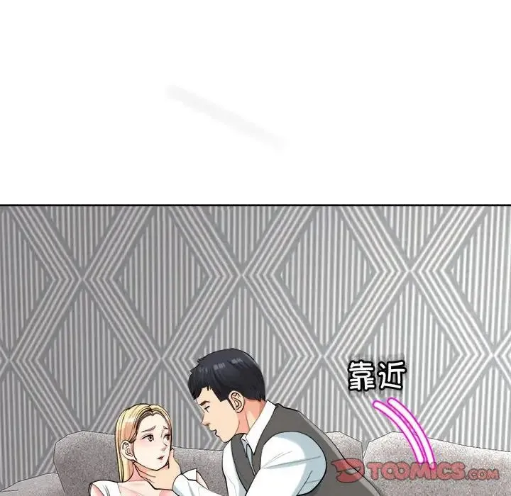 我的女儿就拜托你了 - 第20話 - page 57