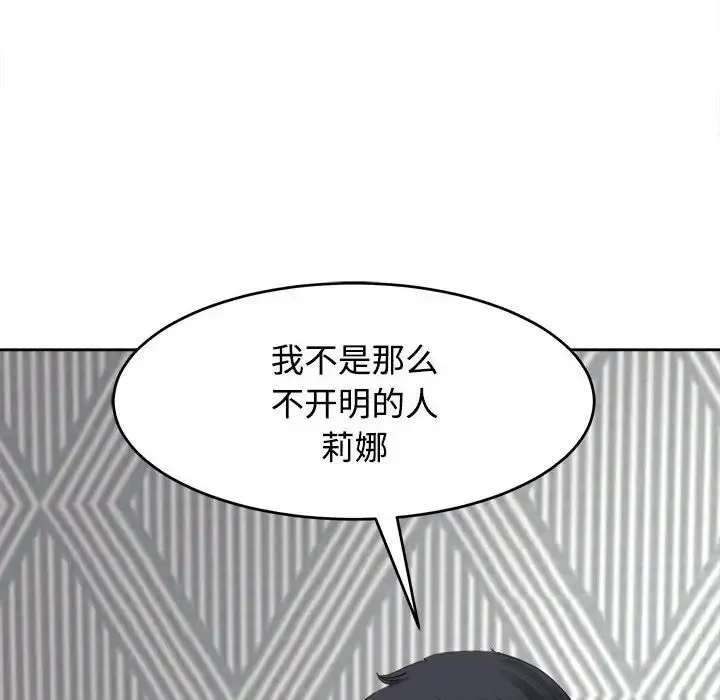 我的女儿就拜托你了 - 第20話 - page 59