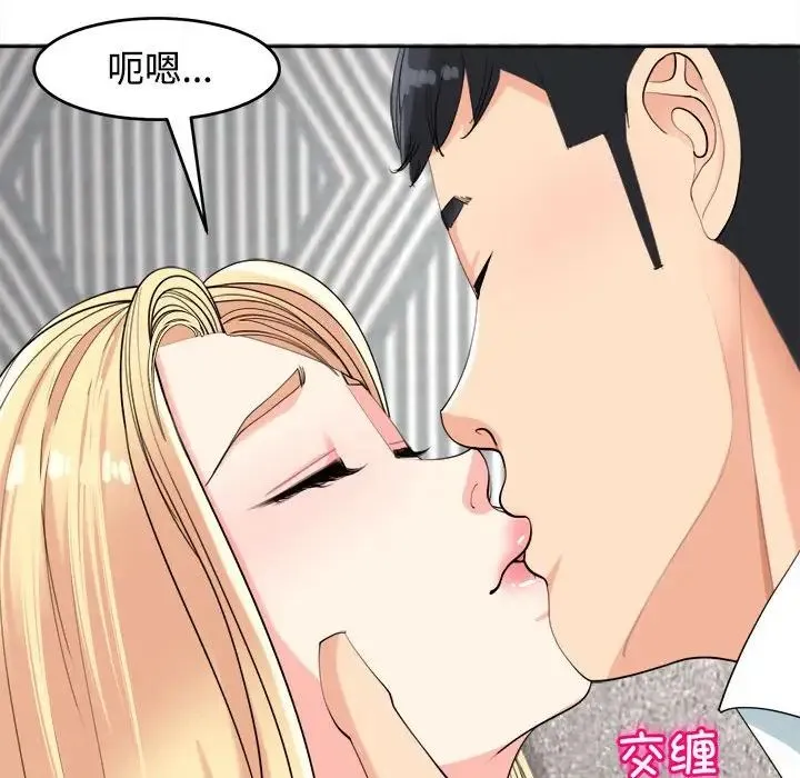 我的女儿就拜托你了 - 第20話 - page 64