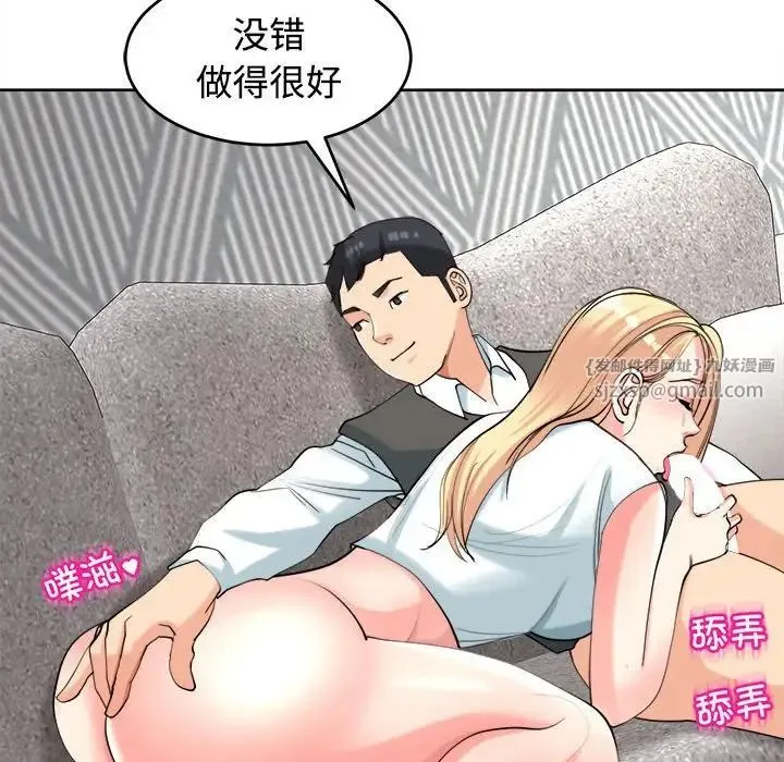 我的女儿就拜托你了 - 第20話 - page 72