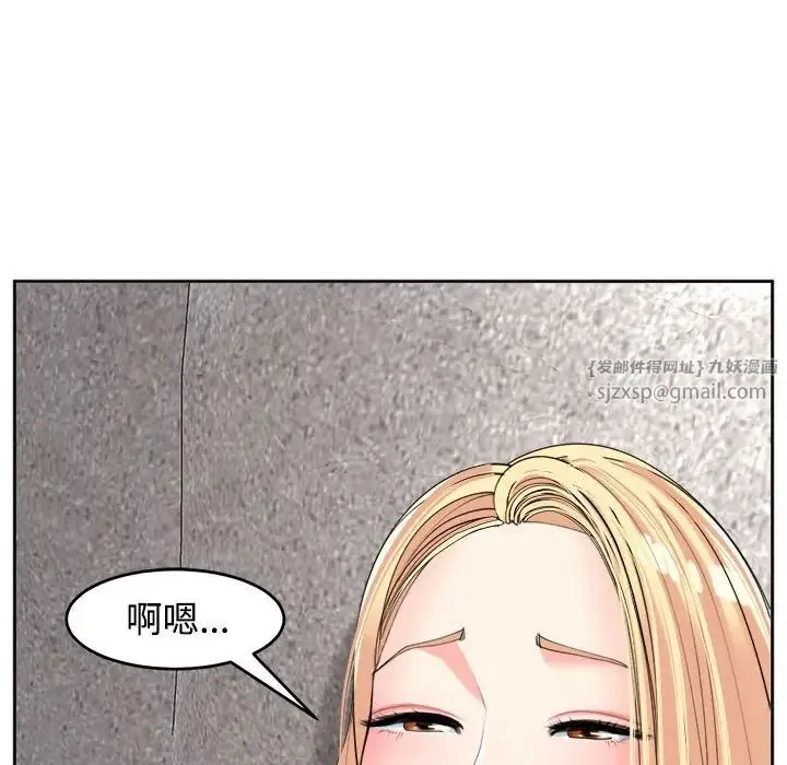 我的女儿就拜托你了 - 第20話 - page 77