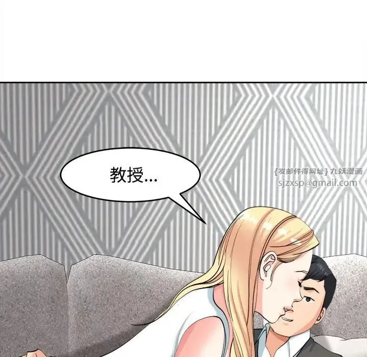 我的女儿就拜托你了 - 第20話 - page 80