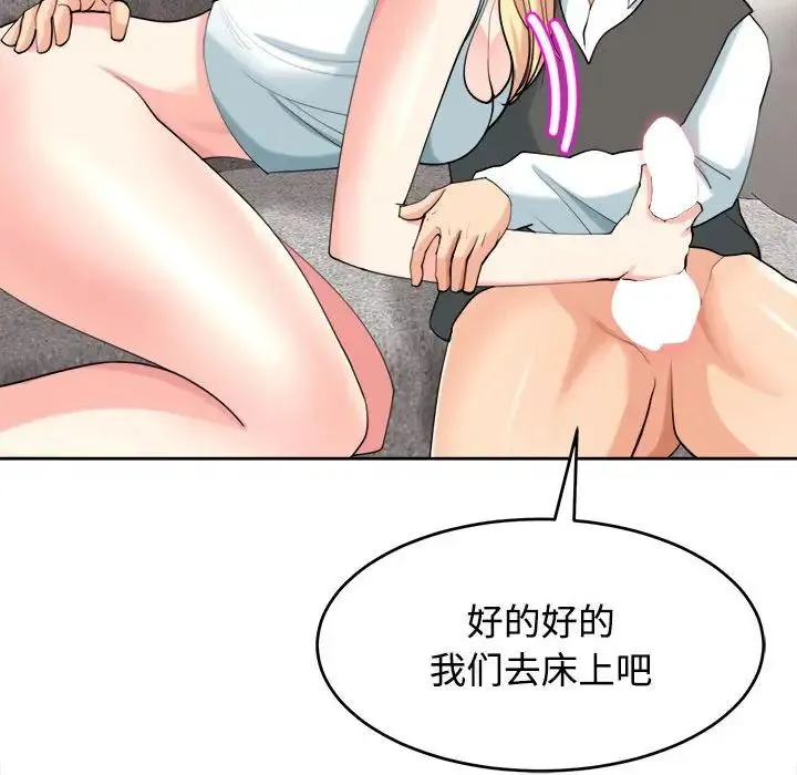我的女儿就拜托你了 - 第20話 - page 81