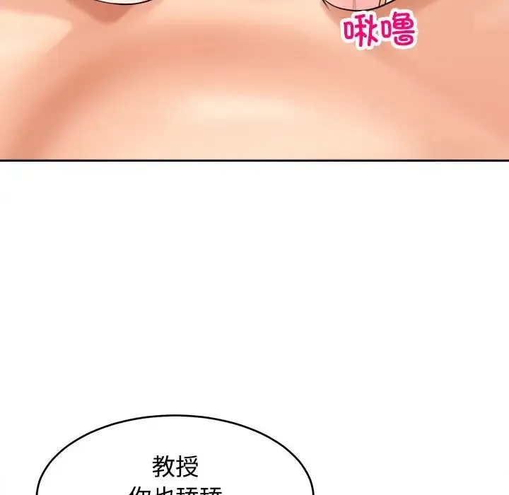 我的女儿就拜托你了 - 第20話 - page 92