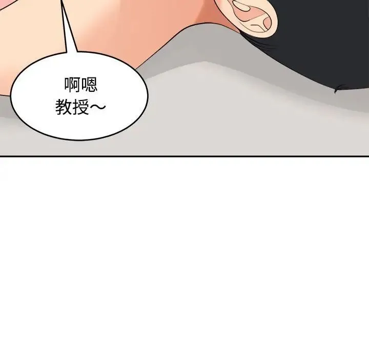 我的女儿就拜托你了 - 第20話 - page 98