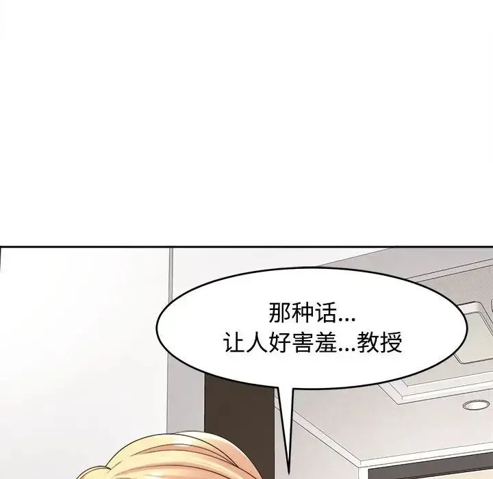 我的女儿就拜托你了 - 第20話 - page 101