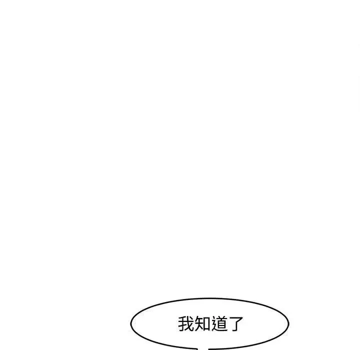 我的女儿就拜托你了 - 第20話 - page 103