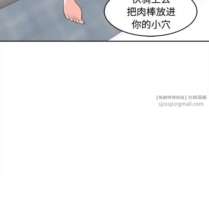 我的女儿就拜托你了 - 第20話 - page 105