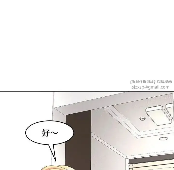 我的女儿就拜托你了 - 第20話 - page 106