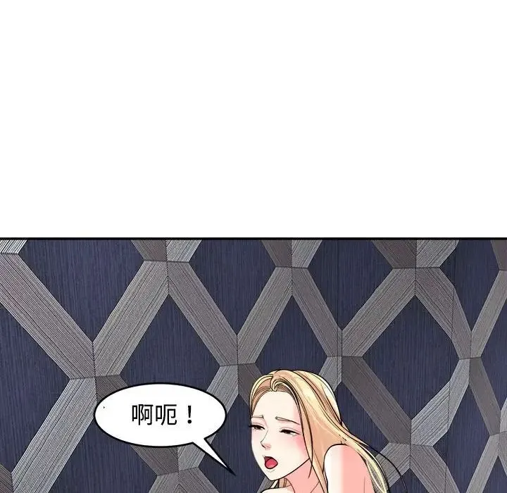 我的女儿就拜托你了 - 第20話 - page 110