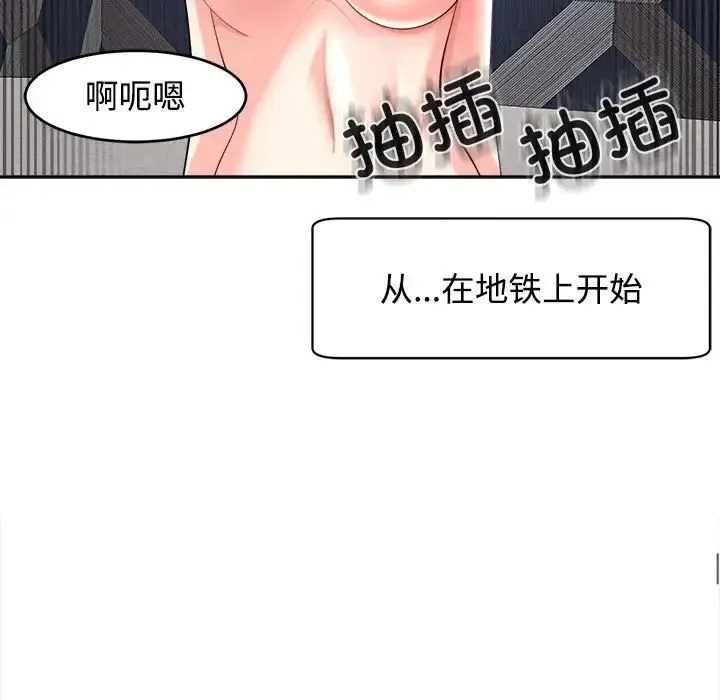 我的女儿就拜托你了 - 第20話 - page 121