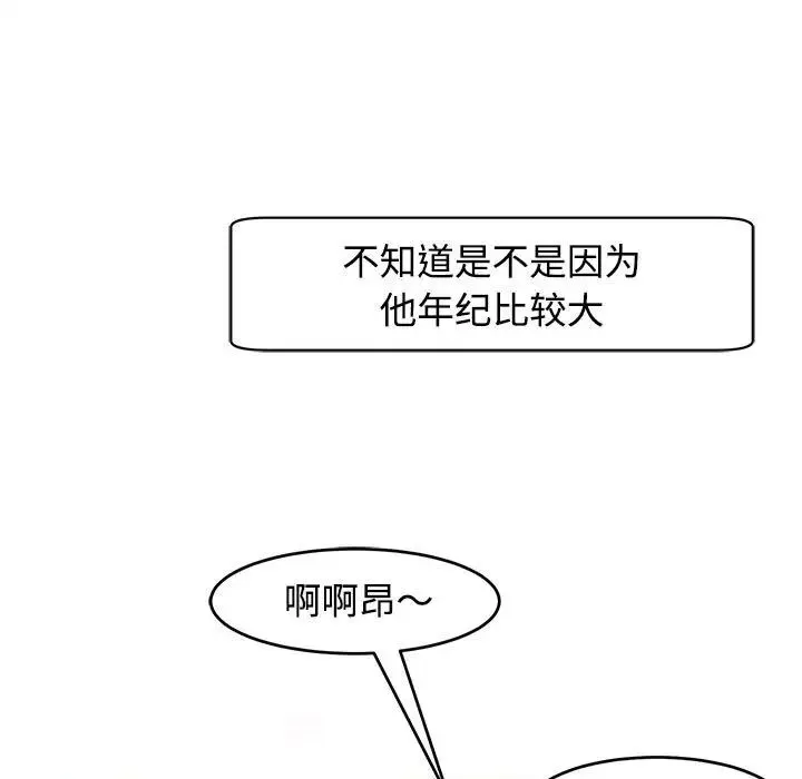 我的女儿就拜托你了 - 第20話 - page 125