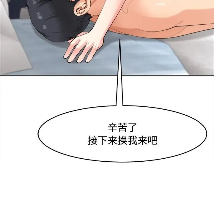 我的女儿就拜托你了 - 第20話 - page 137