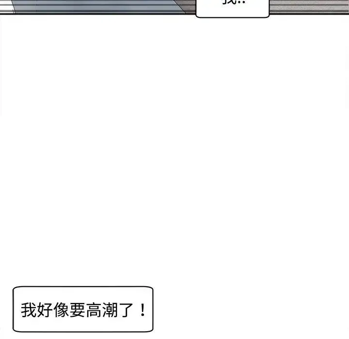 我的女儿就拜托你了 - 第20話 - page 142
