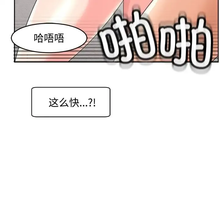 我的女儿就拜托你了 - 第20話 - page 144