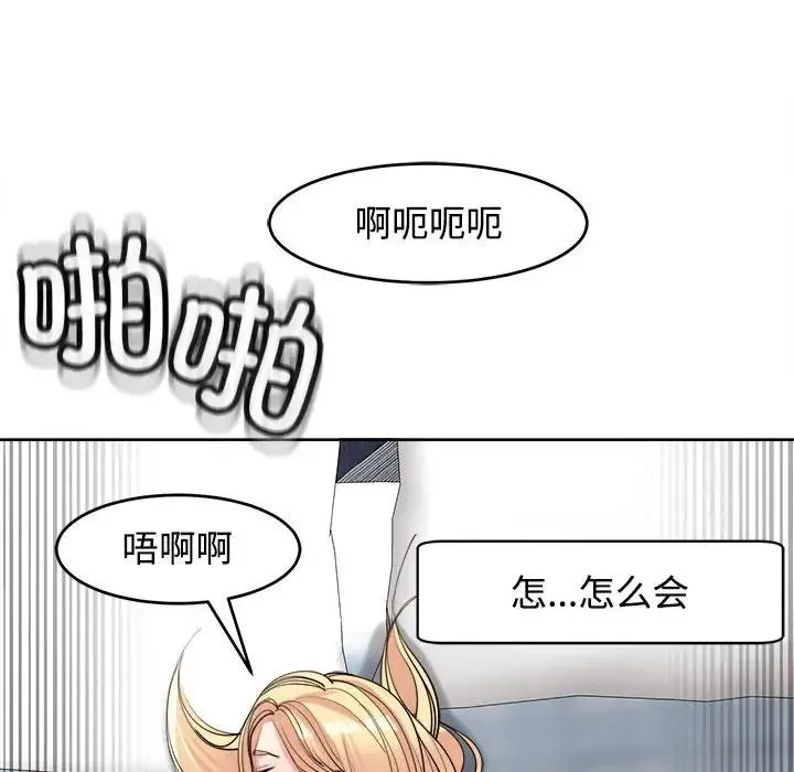 我的女儿就拜托你了 - 第20話 - page 145