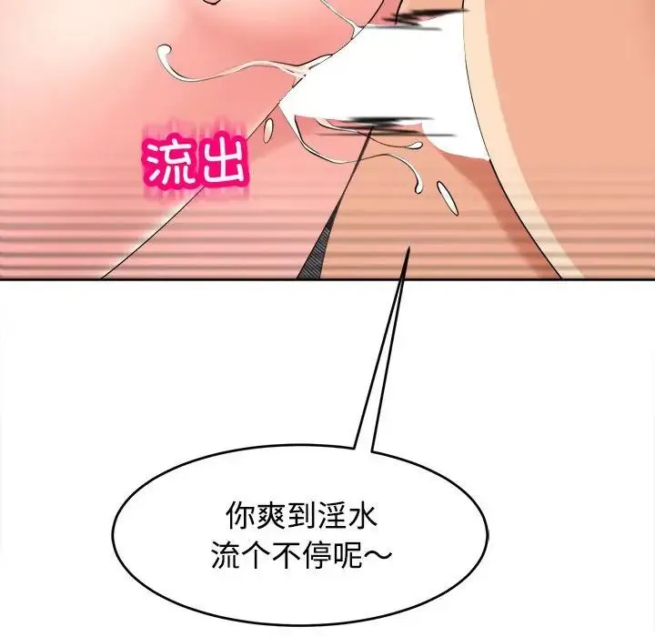 我的女儿就拜托你了 - 第20話 - page 152