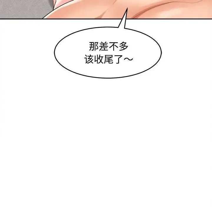 我的女儿就拜托你了 - 第20話 - page 155