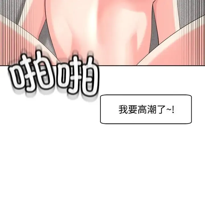 我的女儿就拜托你了 - 第20話 - page 163