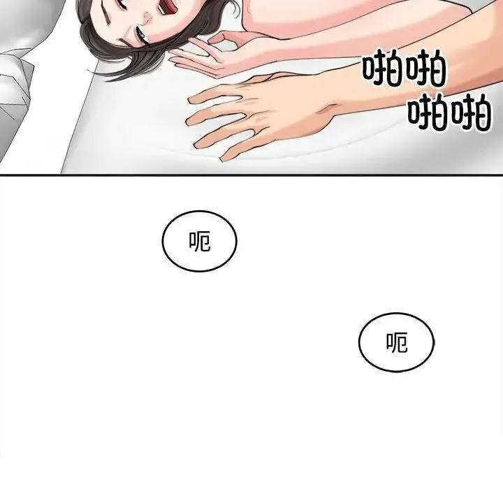 我的女儿就拜托你了 - 第17話 - page 8