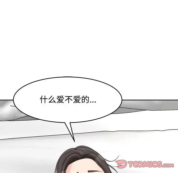 我的女儿就拜托你了 - 第17話 - page 9