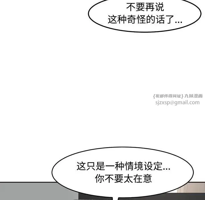 我的女儿就拜托你了 - 第17話 - page 11