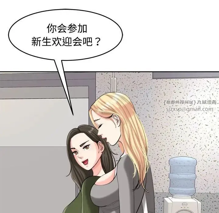 我的女儿就拜托你了 - 第17話 - page 74
